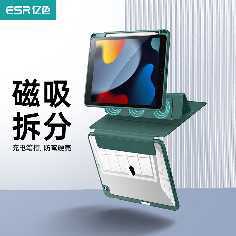 ESR 亿色 保护壳 18/20/21版Pro12.9绿色/磁吸面盖可拆 43元（需用券）