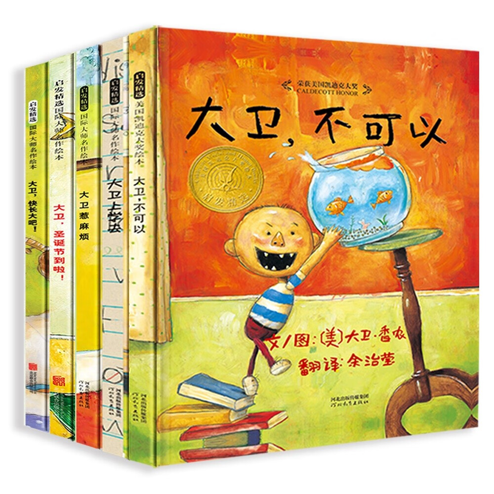 《大卫不可以系列》（精装、套装共5册） 64.88元（满300-130元，需凑单）