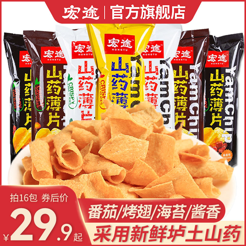 宏途 山药薄片分享装 35g*8包 14.9元包邮(需用券)