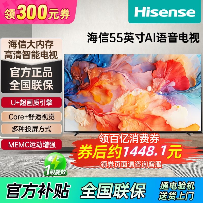 百亿补贴：Hisense 海信 55英寸4K超高清AI语音全面屏2+16GB液晶智慧屏智能电视