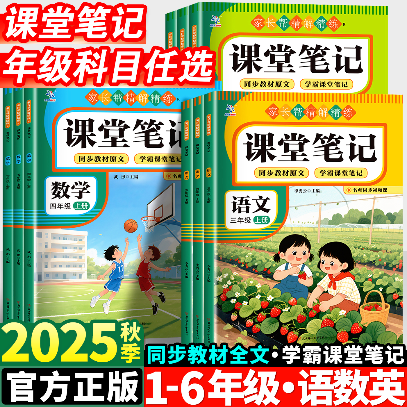 2025小学课堂笔记一年级二年级三四五六年级上册语文数学英语人教版全套教