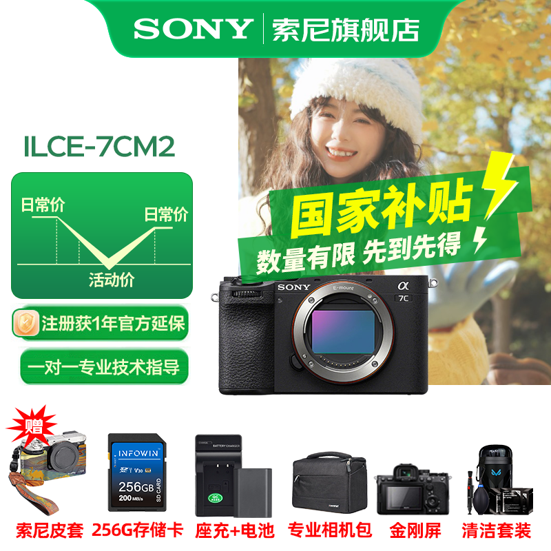 索尼 SONY Alpha 7C II 全画幅 微单相机 黑色 单机身 11057.05元