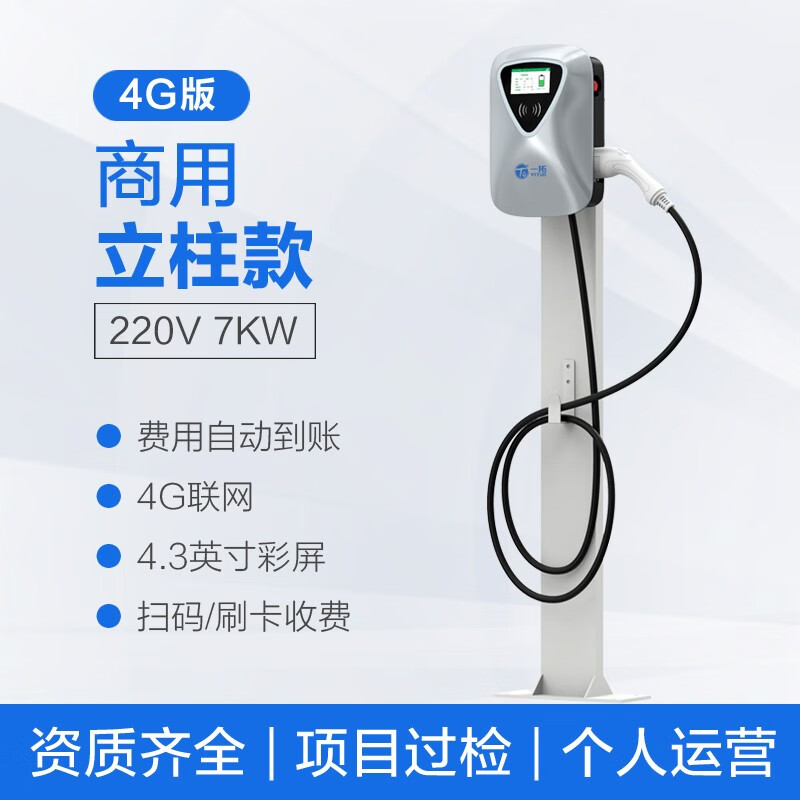 TO YITUO 一拓 新能源电动汽车充电桩商用刷卡扫码收费7KW通用充电运营建站 