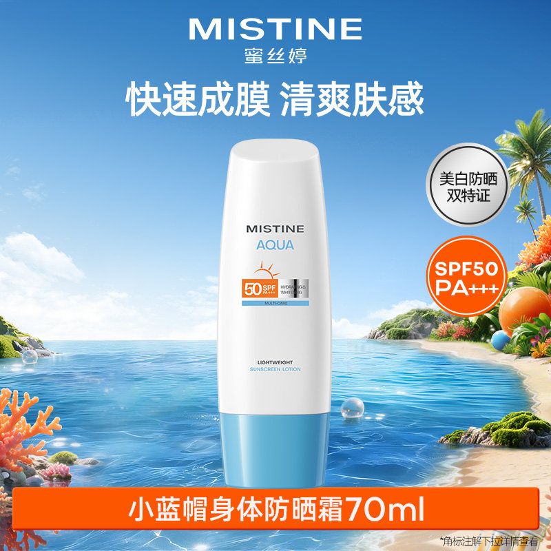 海边度假：蜜丝婷 小蓝帽面部身体防晒霜乳防紫外线隔离 98.8元（淘金币可