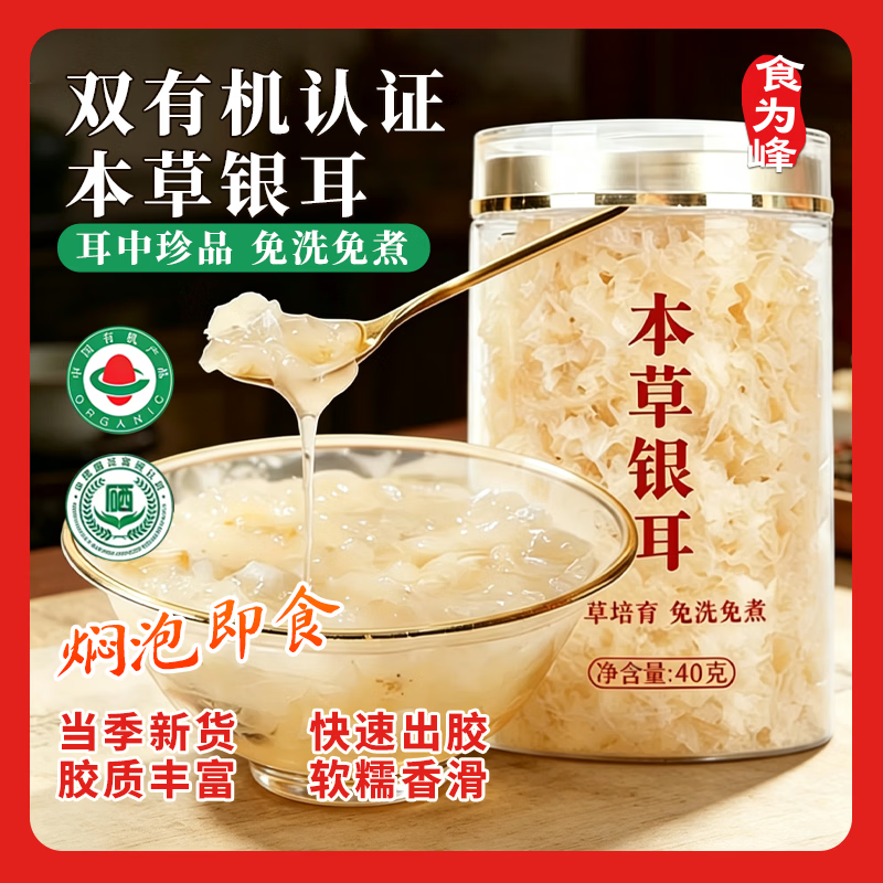 京地达 云南有机本草银耳 净重160g 44元 - 线报酷