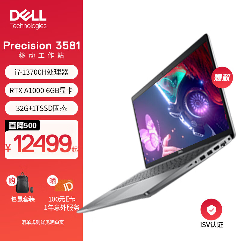 DELL 戴尔 Precision3581 15.6英寸高性能笔记本设计师移动图形工作站i7-13700H 32G 1T