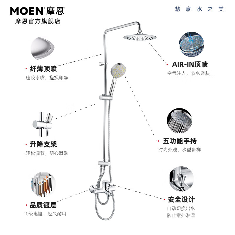 MOEN 摩恩 95132ECH+HH5002EC+M22061 龙头+手持喷头+230mmABS顶喷 799元（需用券）