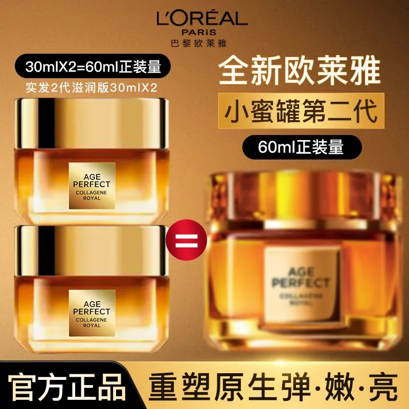 L'OREAL PARIS 欧莱雅 小蜜罐滋润版30ml*2瓶 117.95元（需用券）