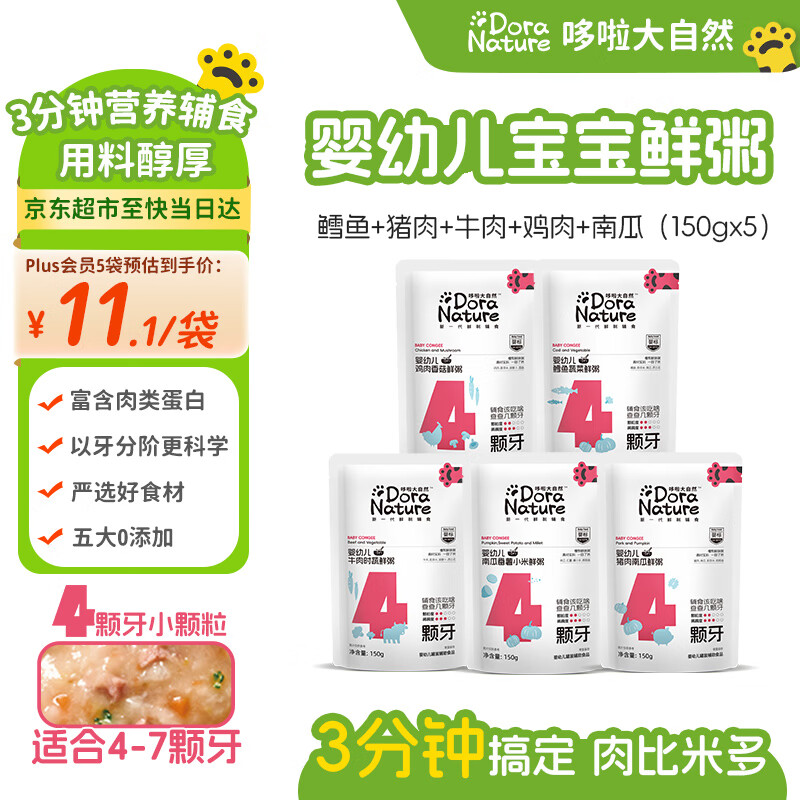 哆啦大自然 Dora Nature 婴标辅食粥150g 58.5元