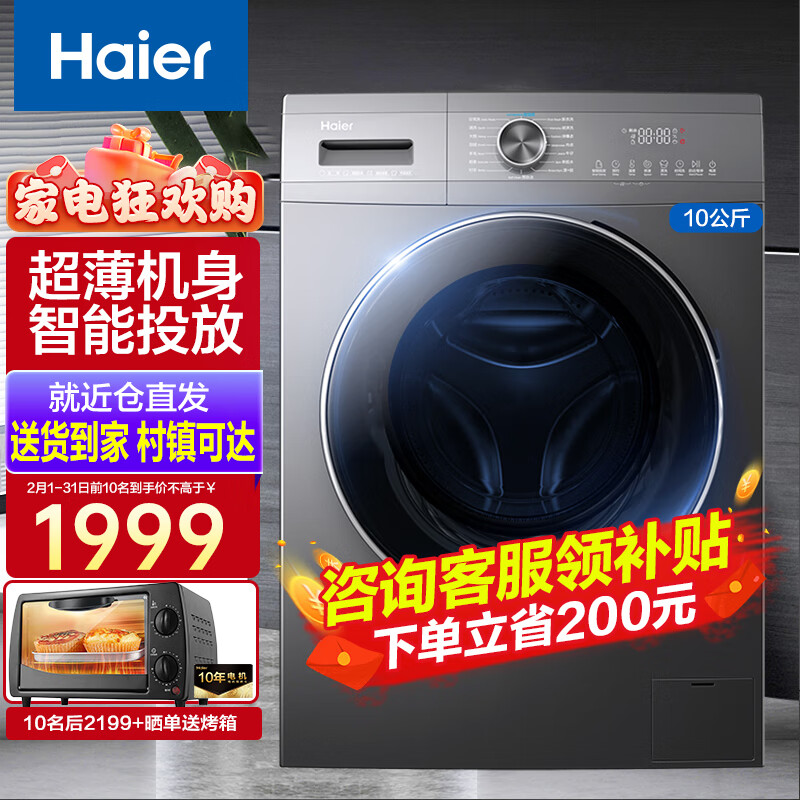 Haier 海尔 洗衣机全自动滚筒10公斤 洗烘一体机 变频节能除菌 EG100HB6S 蒸汽空