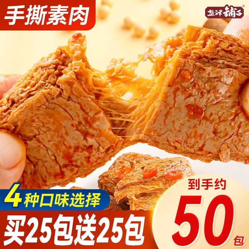 盐津铺子 手撕素肉 卤香味 450g（约50包） ￥12.9