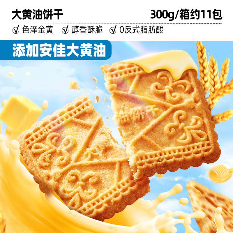 移动端：比比赞 大黄油饼干老式怀旧早餐独立包装解馋零食休闲食品小吃 6.