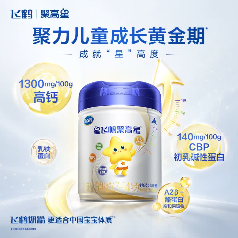 飞鹤 星飞帆聚高星儿童成长奶粉4段800g*6罐A2乳铁蛋白高钙CBP 686.33元 - 清风线报