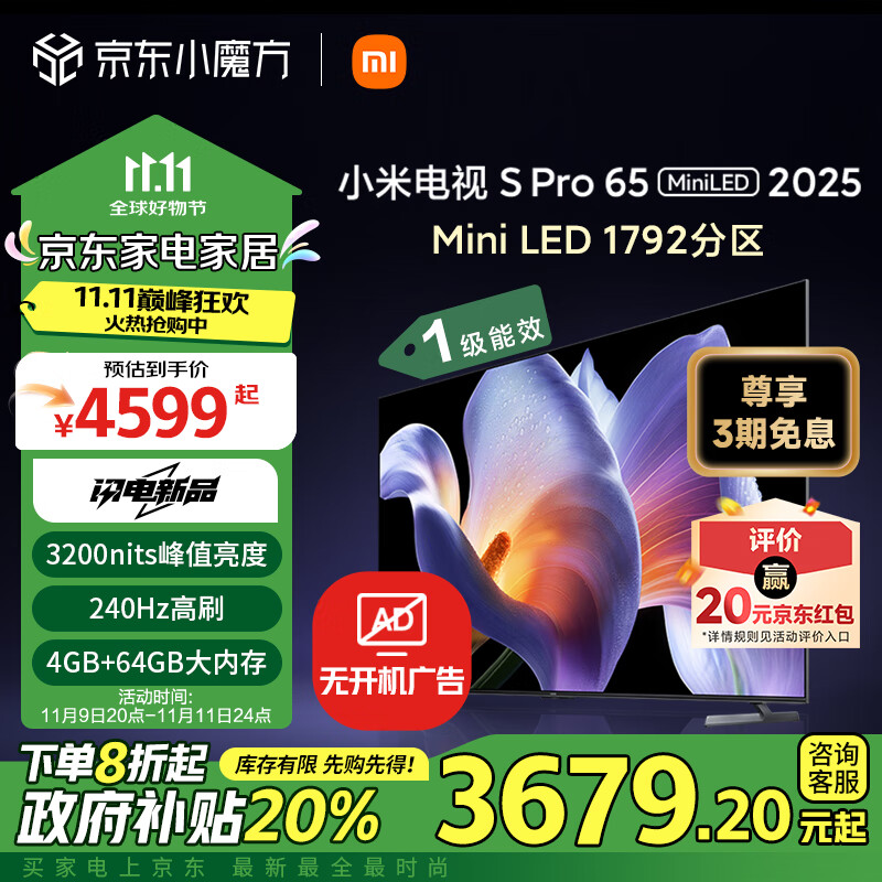 Xiaomi 小米 S Pro 2025系列 L65MB-SP 液晶电视 65英寸 4K ￥3627.69