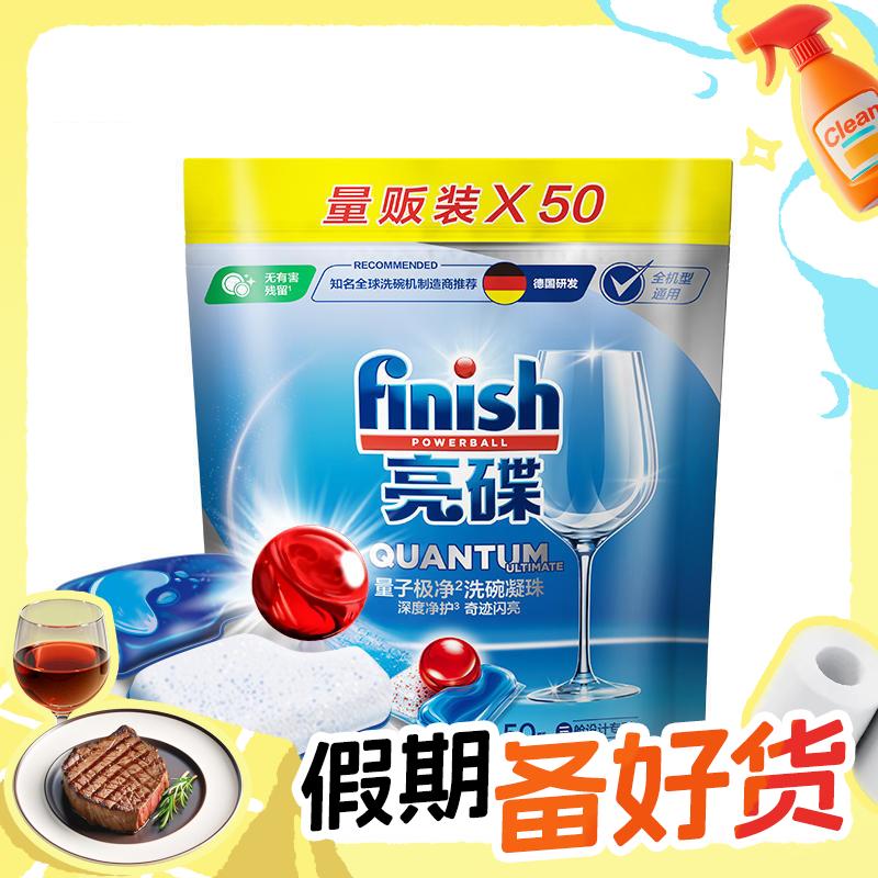 值选、PLUS会员：finish 亮碟 洗碗机专用量子极净洗碗凝珠 50颗 120.21元（需买