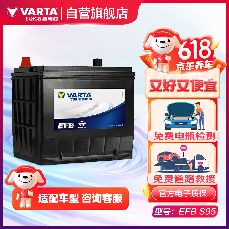 VARTA 瓦尔塔 汽车电瓶蓄电池带启停EFB S95 628元（需用券）