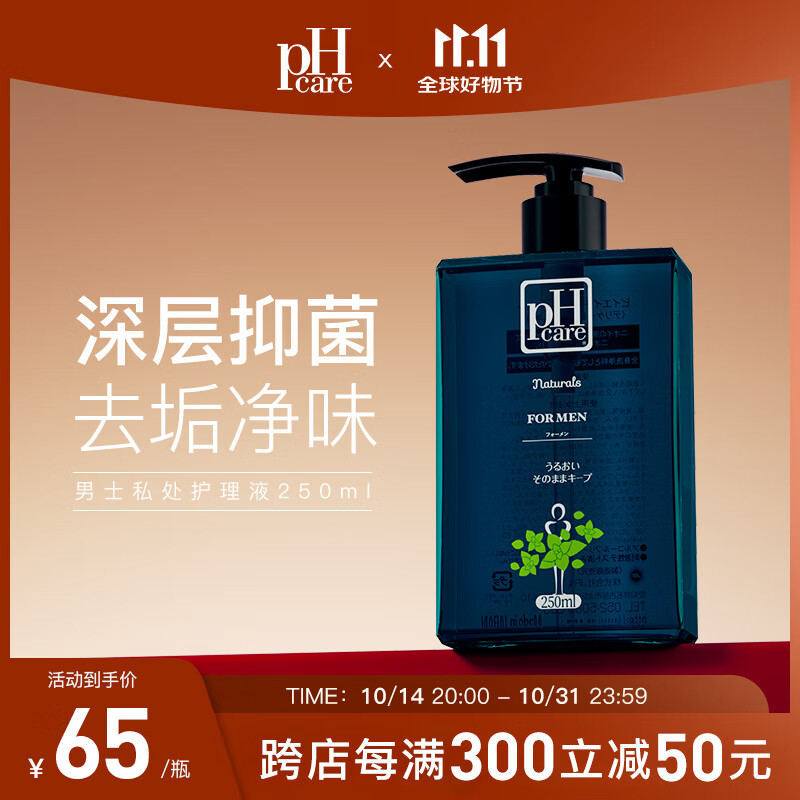 PHcare 男士私处护理液 250ml 54.4元（需买3件，共163.2元）