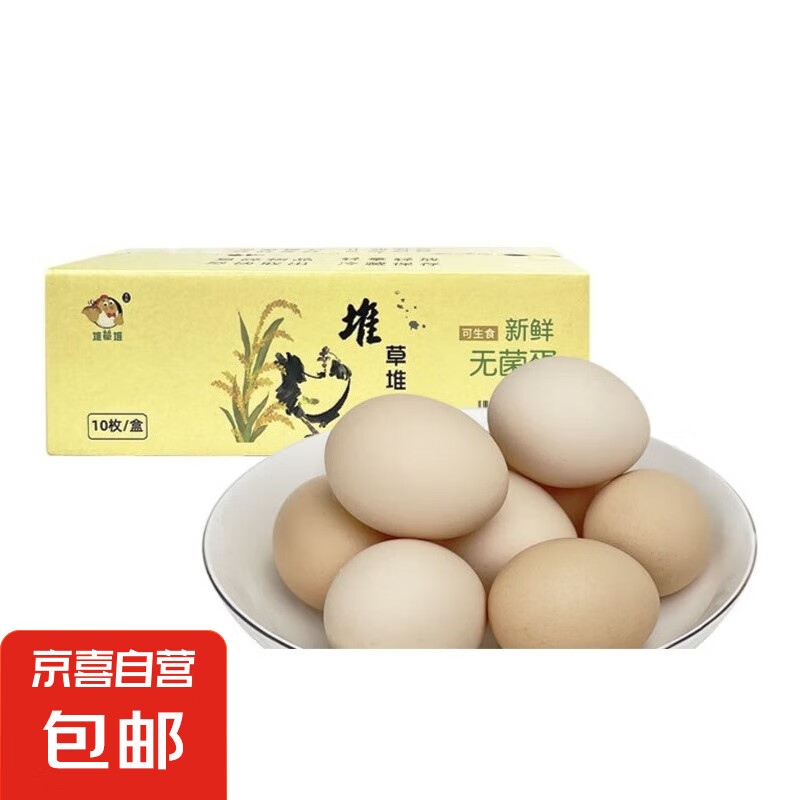 无菌鲜鸡蛋 45g-50g 无抗生素鲜鸡蛋 可生食10枚 7.58元（需用券）