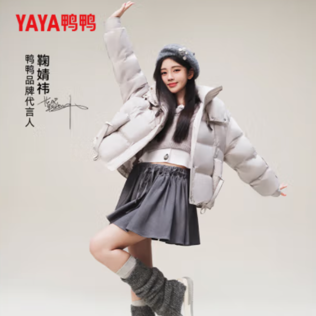 概率券、PLUS会员：YAYA 鸭鸭羽绒服 清仓！鞠婧祎同款羽绒服女2024短款加厚