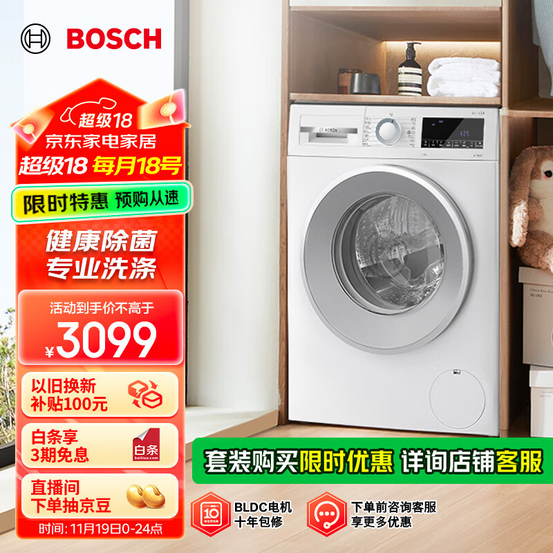 BOSCH 博世 云朵白系列 WGA152000W 滚筒洗衣机 10kg 白色 ￥2428.96