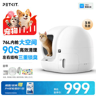 小佩 智能自动猫砂盆全自动猫厕所MAX2开放式一键换砂 755.19元 - 86线报 小佩 智能自动猫砂盆全自动猫厕所MAX2开放式一键换砂 755.19元 - 86线报