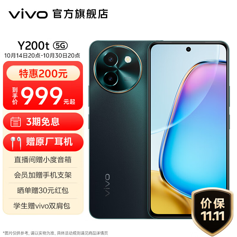 vivo Y200t 5G手机 12GB+256GB 极光 1299元（需用券）