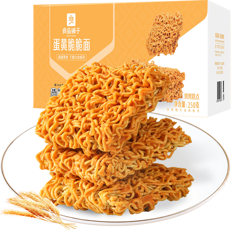 良品铺子 蛋黄脆脆面 咸蛋黄味 250g 10.9元