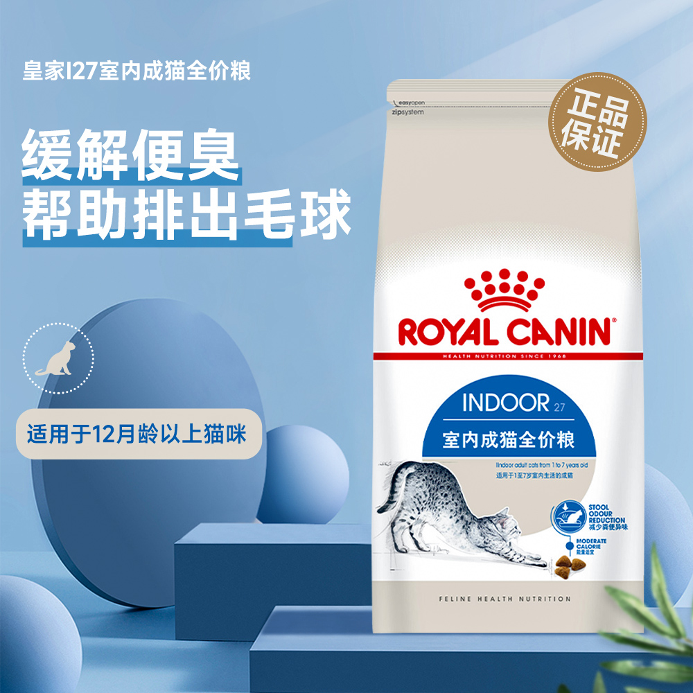 ROYAL CANIN 皇家 I27室内成猫粮2kg异味英短美短营养猫咪主粮2公斤 26.66元（需