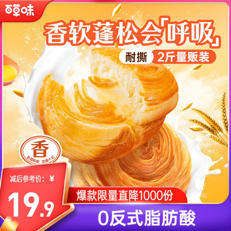 百草味 手撕面包 原味 1kg 19.8元