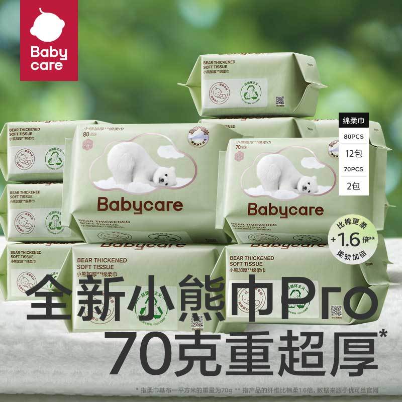 百亿补贴：babycare 婴儿绵柔巾新生宝宝干湿两用小熊巾洗脸巾加厚加大家用 