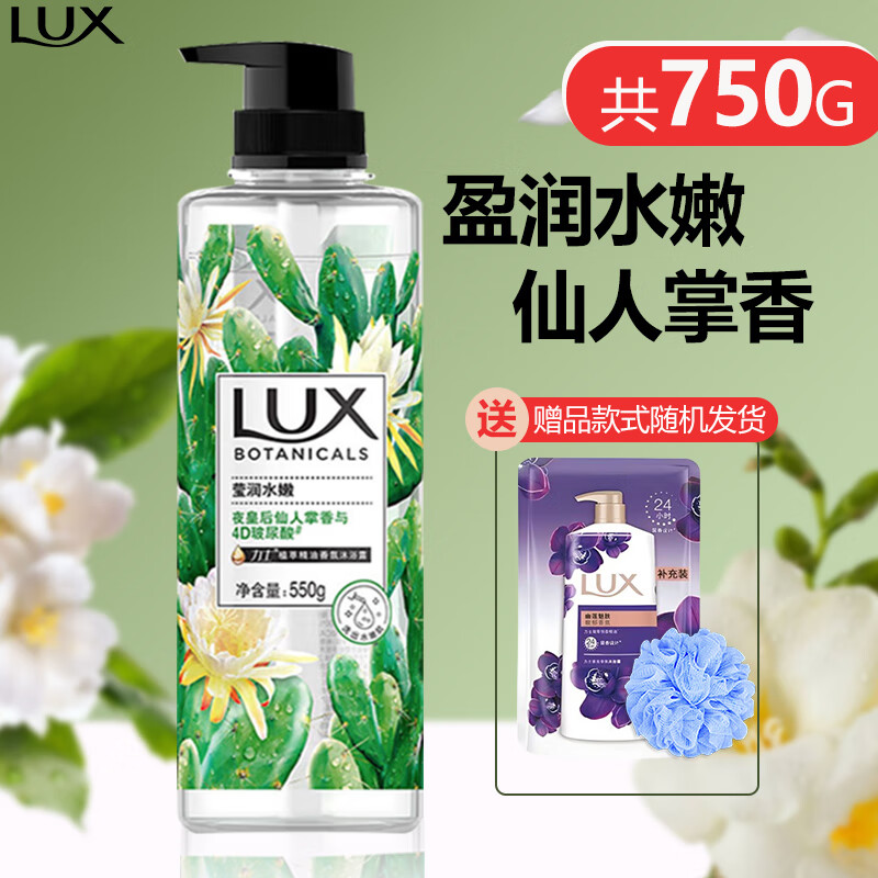 LUX 力士 石榴香与胶原蛋白植萃精油香氛沐浴露 550g 30.9元