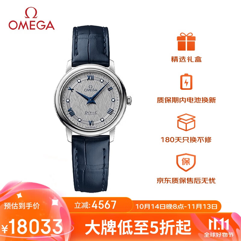 OMEGA 欧米茄 瑞表碟飞系列石英女表27.4mm424.13.27.60.56.001 18119元