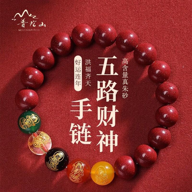 鸿颖 五路财神朱砂玛瑙手串 10mm 礼盒装 29.9元（需用券）