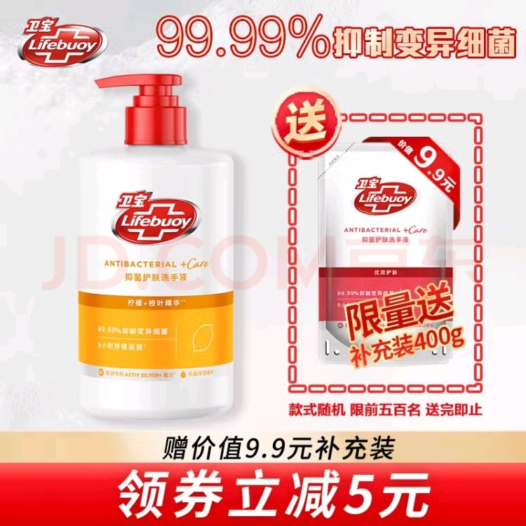 Lifebuoy 卫宝 抑菌洗手液 清爽柠檬 滋润温和400g 5.18元（需买2件，需用券）