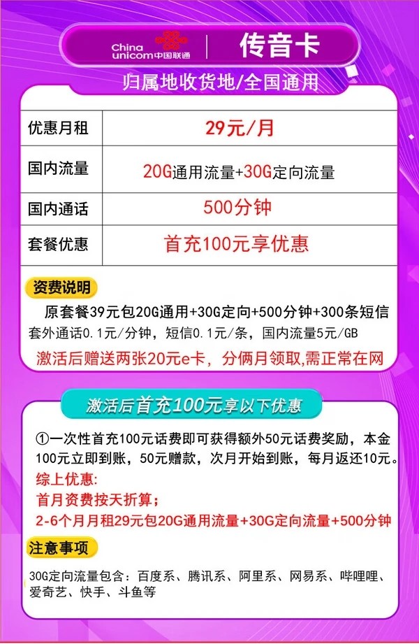 China unicom 中国联通 音卡-2-6月29元月租（500分钟通话+50G流量）送40e卡