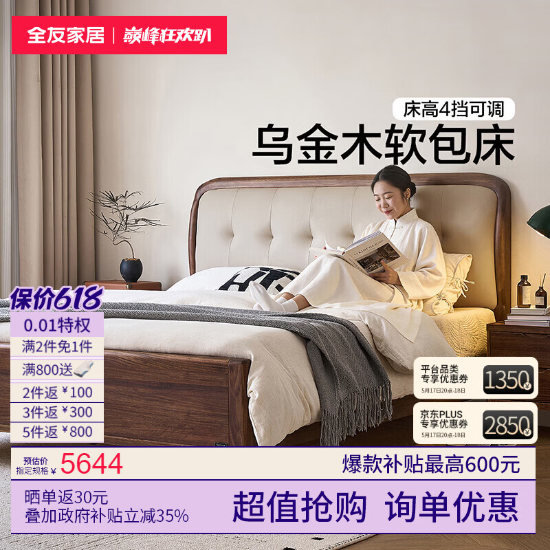 全友 家居新中式乌金木实木床软包床头主卧大床2026年新款卧室双人床 单床+