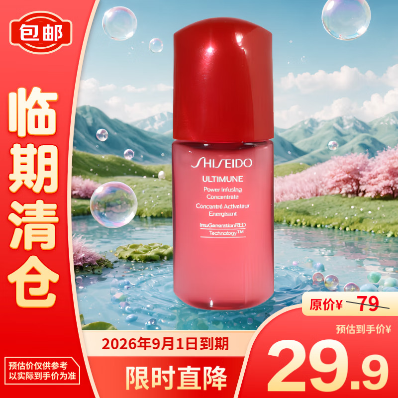 SHISEIDO 资生堂 红妍肌活精华露III s（红腰子精华）10ml 29.9元