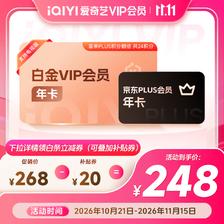 爱奇艺 白金会员年+京东PLUS年卡 支持电视端 含PLUS积分
