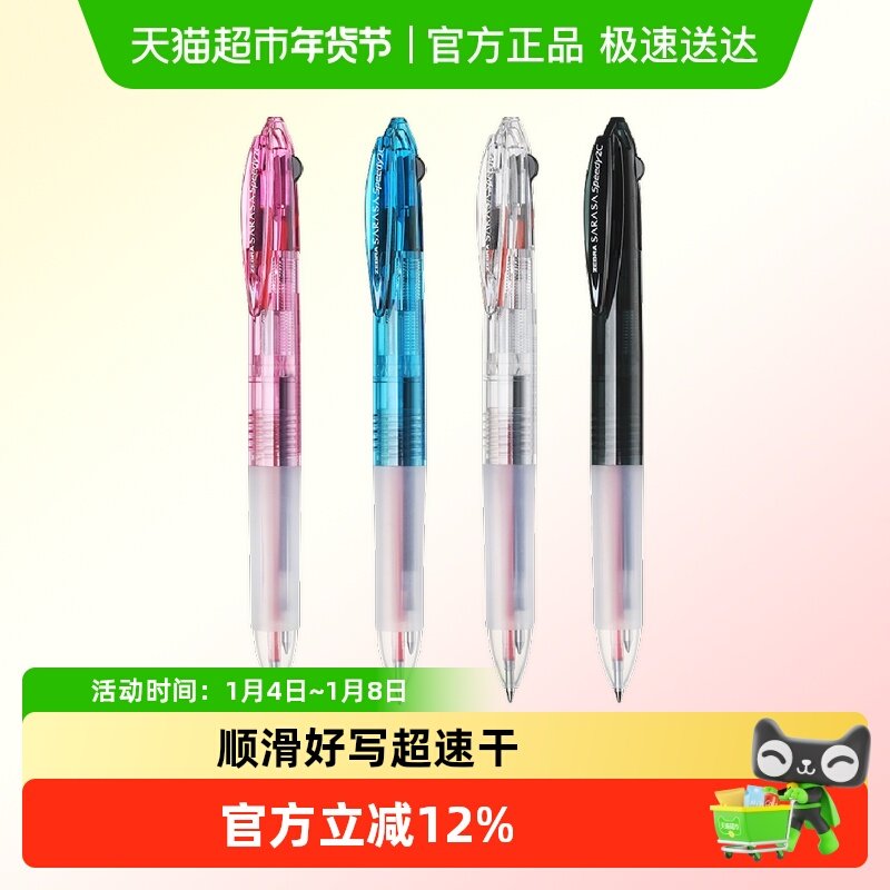 移动端：斑马牌 日本ZEBRA斑马J2JZ33多功能超速干中性笔笔芯红黑两色按动速