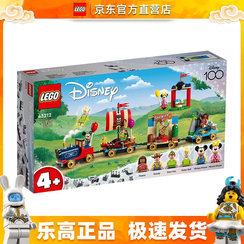 LEGO 乐高 Disney迪士尼系列 43212 欢庆专列 235元（需用券）