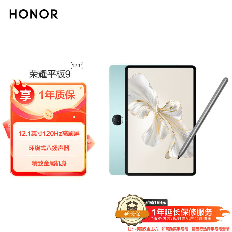 HONOR 荣耀 平板9 12.1英寸2.5K高清平板电脑120H8GB+256GB WiFi版 天青色 标配+荣耀