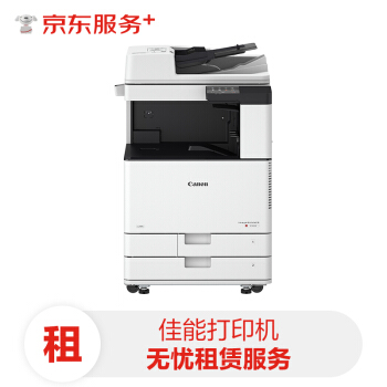 JINGDONG 京东 打印机无忧租赁佳能iRC3025彩色激光打印机a3/a4复印机扫描一体机