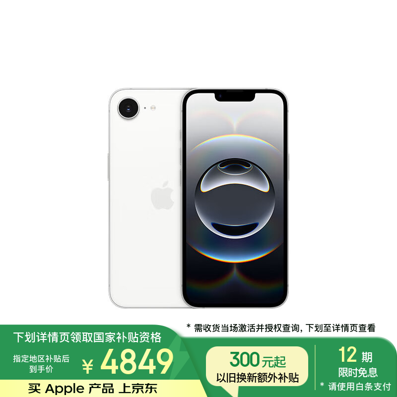 苹果 Apple iPhone 16e 5G手机 256GB 白色 4802.26元