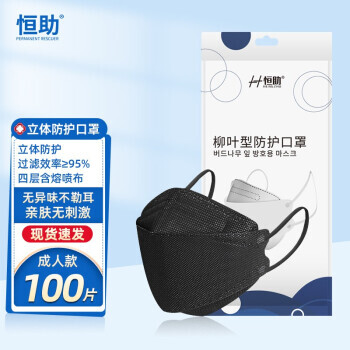 恒助 4D立体防护口罩-黑色（50片） 15.9元（需用券）