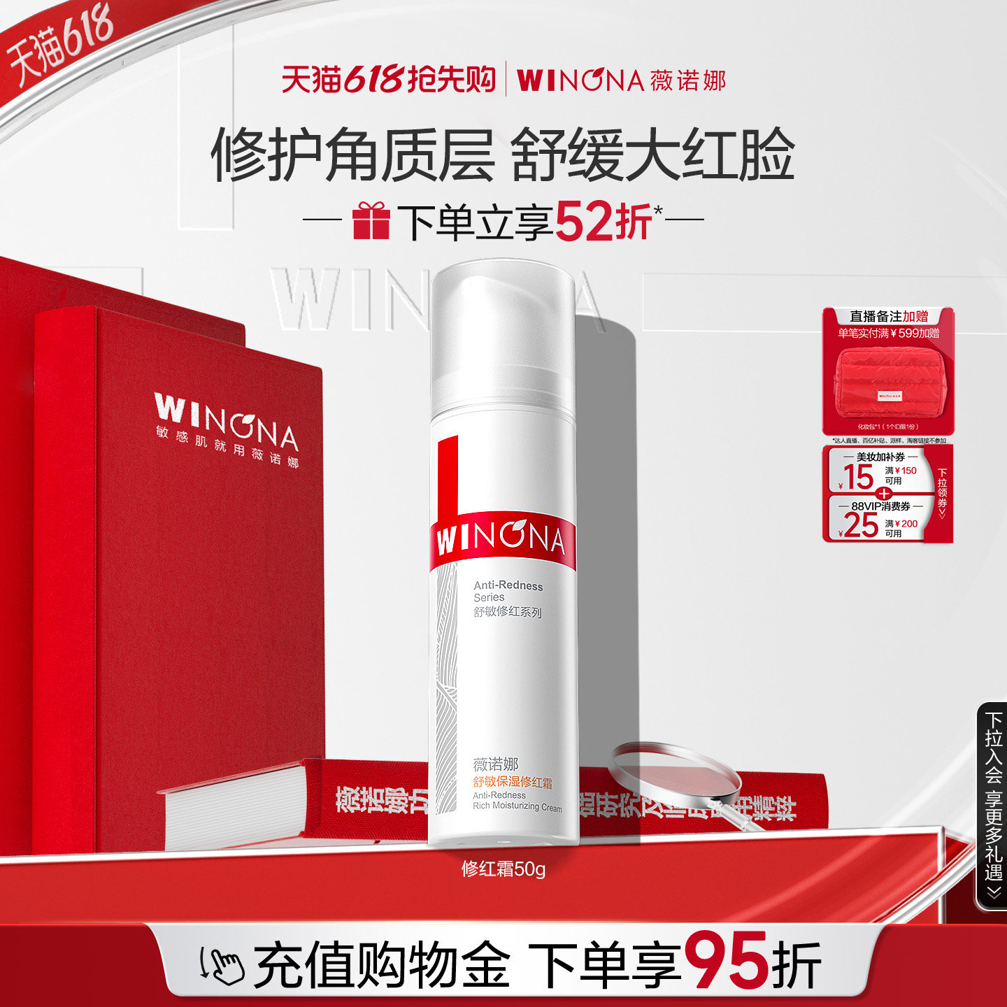 移动端：薇诺娜 舒敏保湿修红霜 31元（淘金币可抵3.65元起）