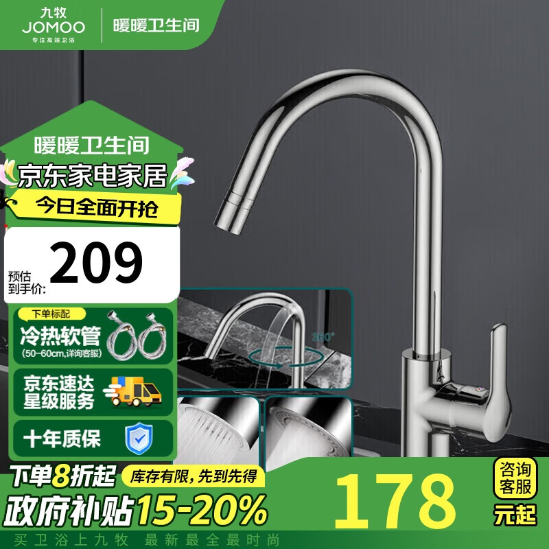 JOMOO 九牧 33080-205/1B-Z 可旋转厨房龙头 亮银 ￥165.53