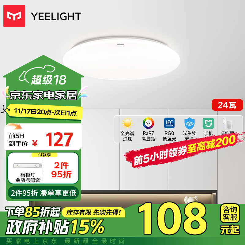 Yeelight 易来 全光谱护眼吸顶灯具客厅灯卧室智能米家联动歆月C400 24Wφ400mm 15