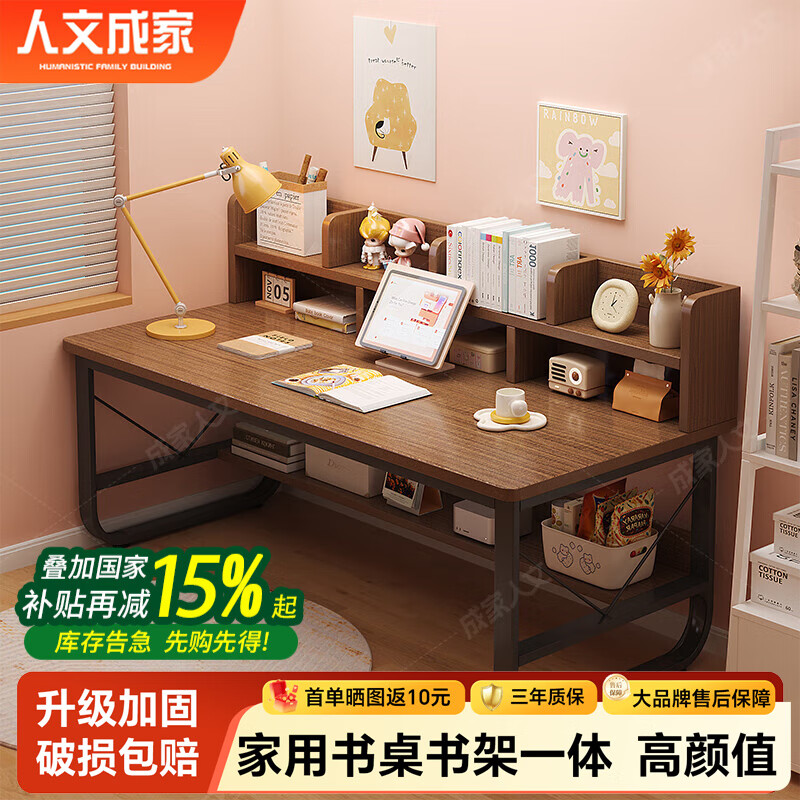 人文成家 电脑桌 台式家用 学生办公 简约书桌 140cm 黑橡木色 129.65元