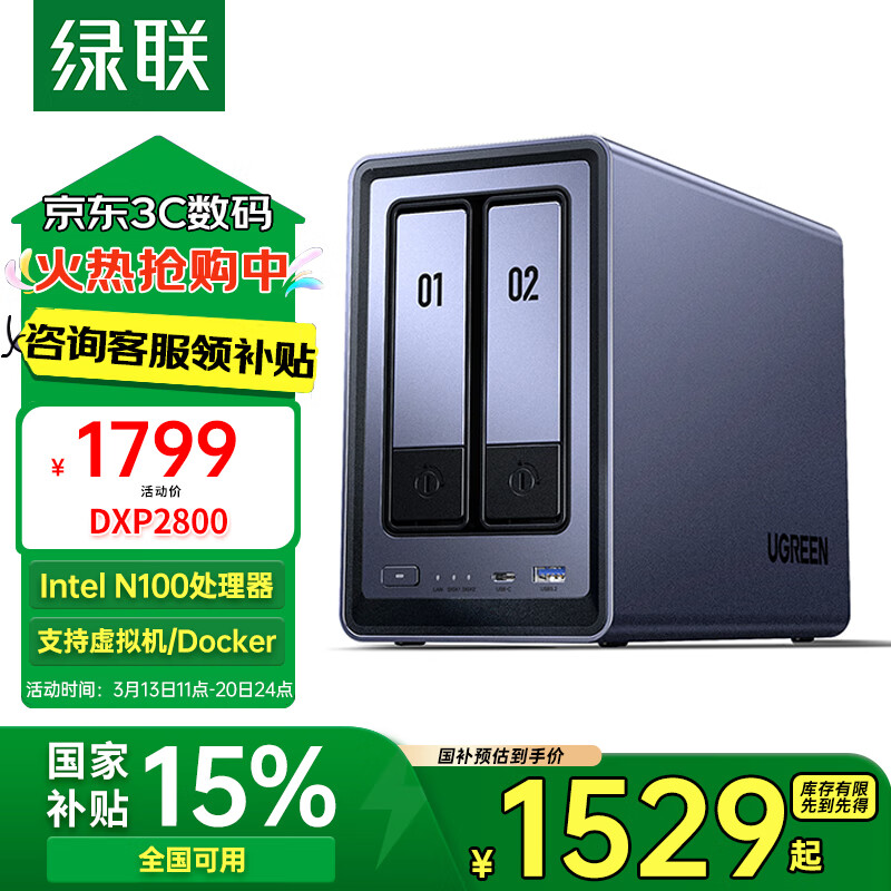 绿联 DXP2800 双盘位 私有云NAS存储（Intel N100、8GB） ￥1521.51