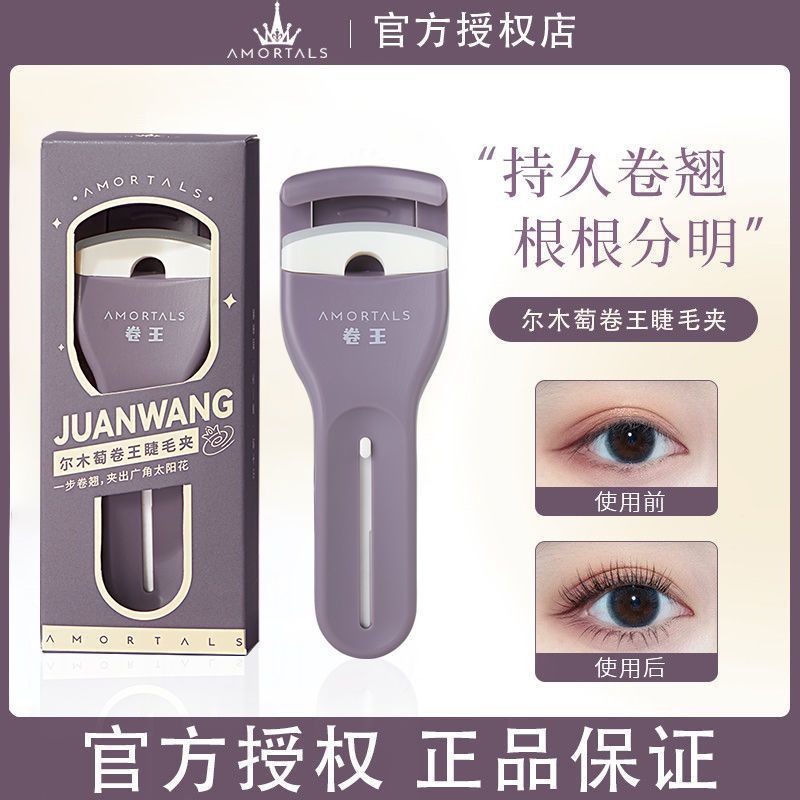 尔木萄 睫毛夹 正常规格 0.2元（需用券）